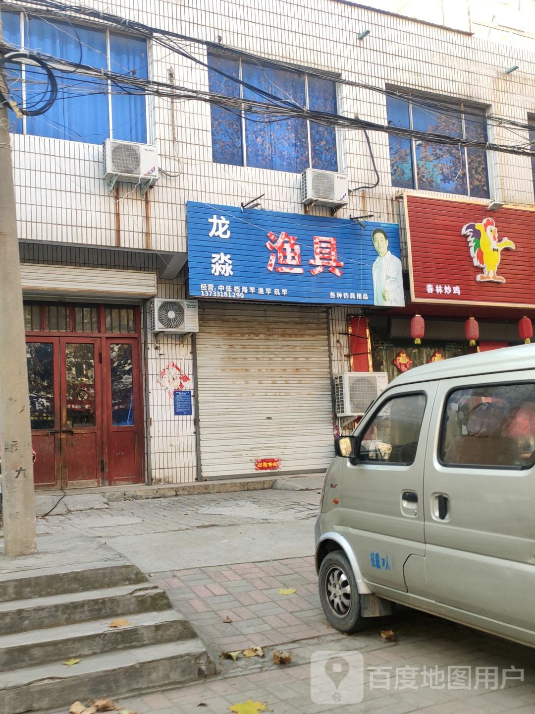 荥阳市龙淼渔具店(荥阳店)