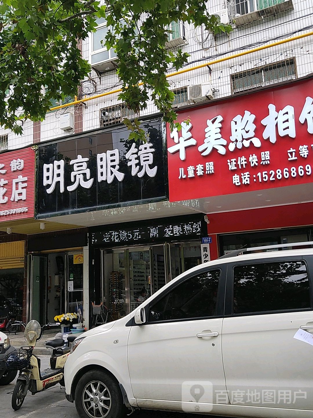明亮眼镜(乐山大道店)