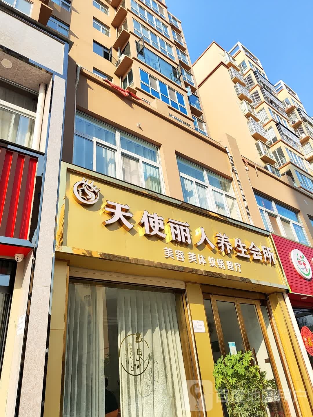 天使丽人养生会所