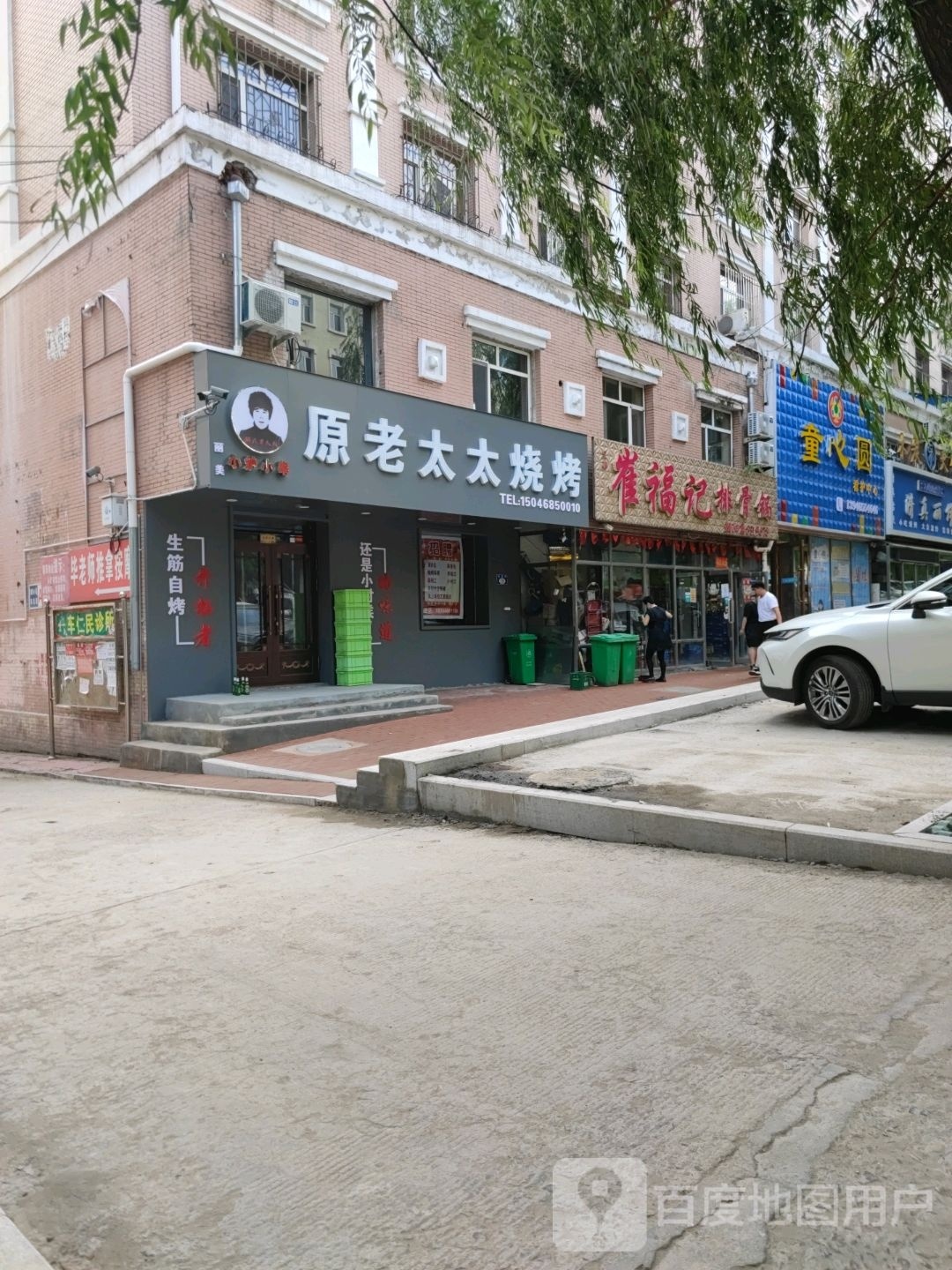 老原嬉太豫太烧烤