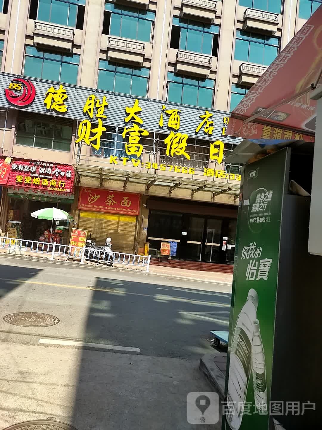 财富假日酒店(中昌街店)