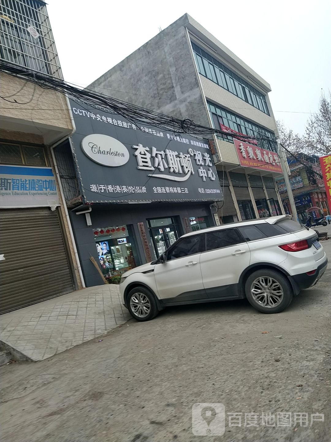 邓州市构林镇查尔斯顿眼镜(向阳路店)