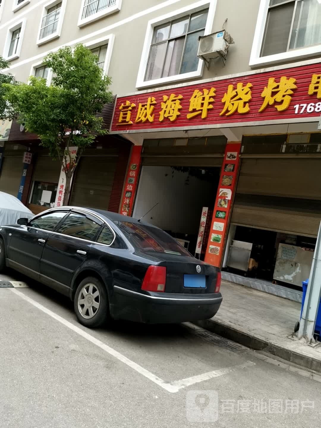 宣威海鲜烧鸡