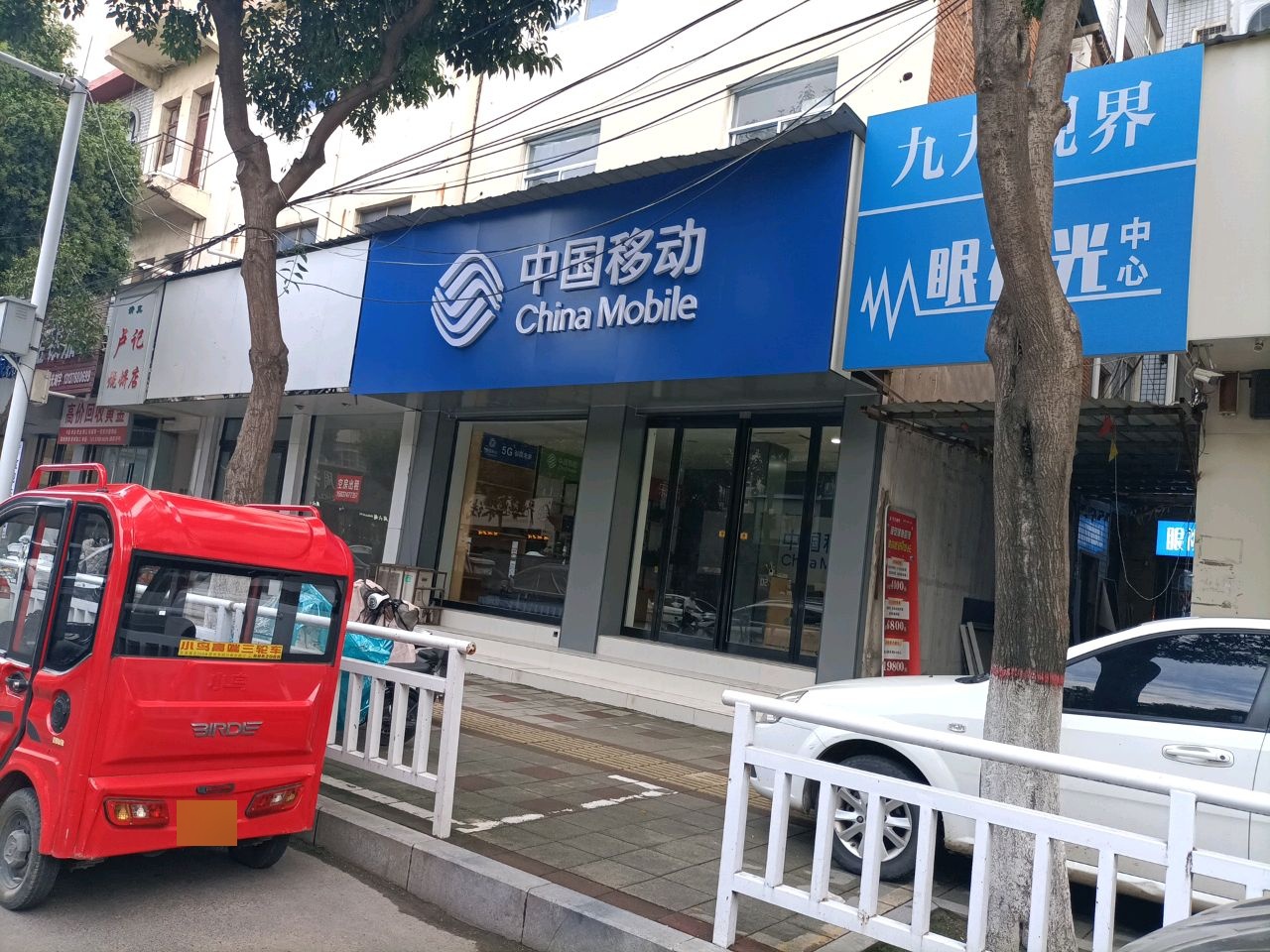中国移动(清真寺街店)