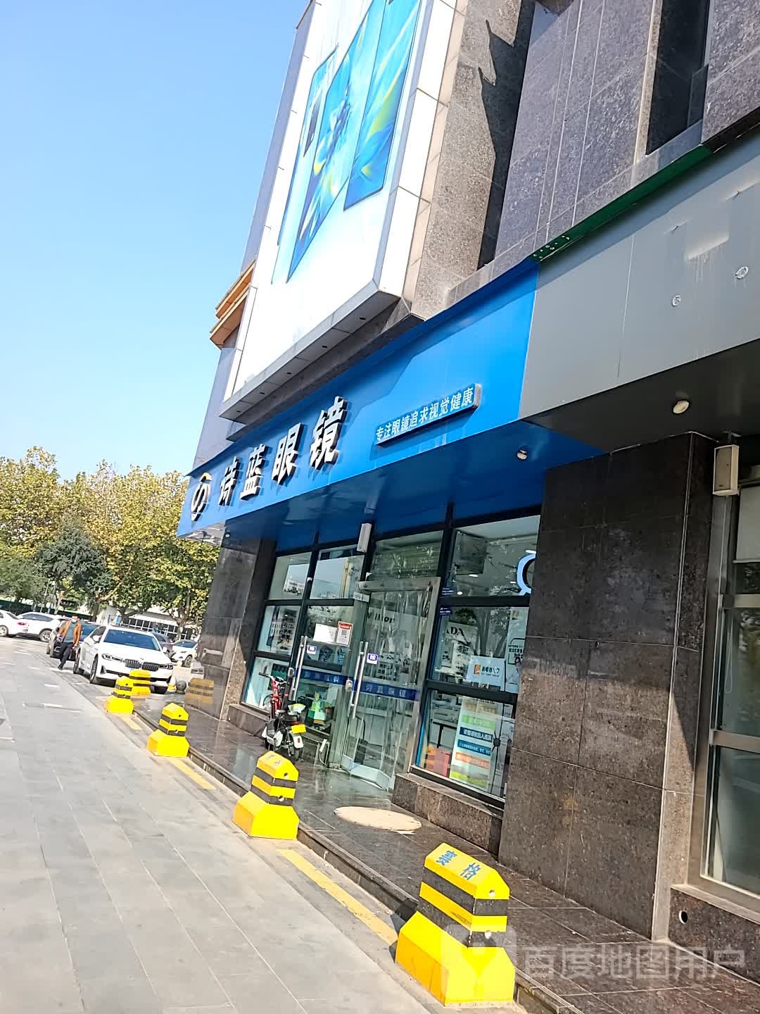 诗蓝眼镜(电子市场店)