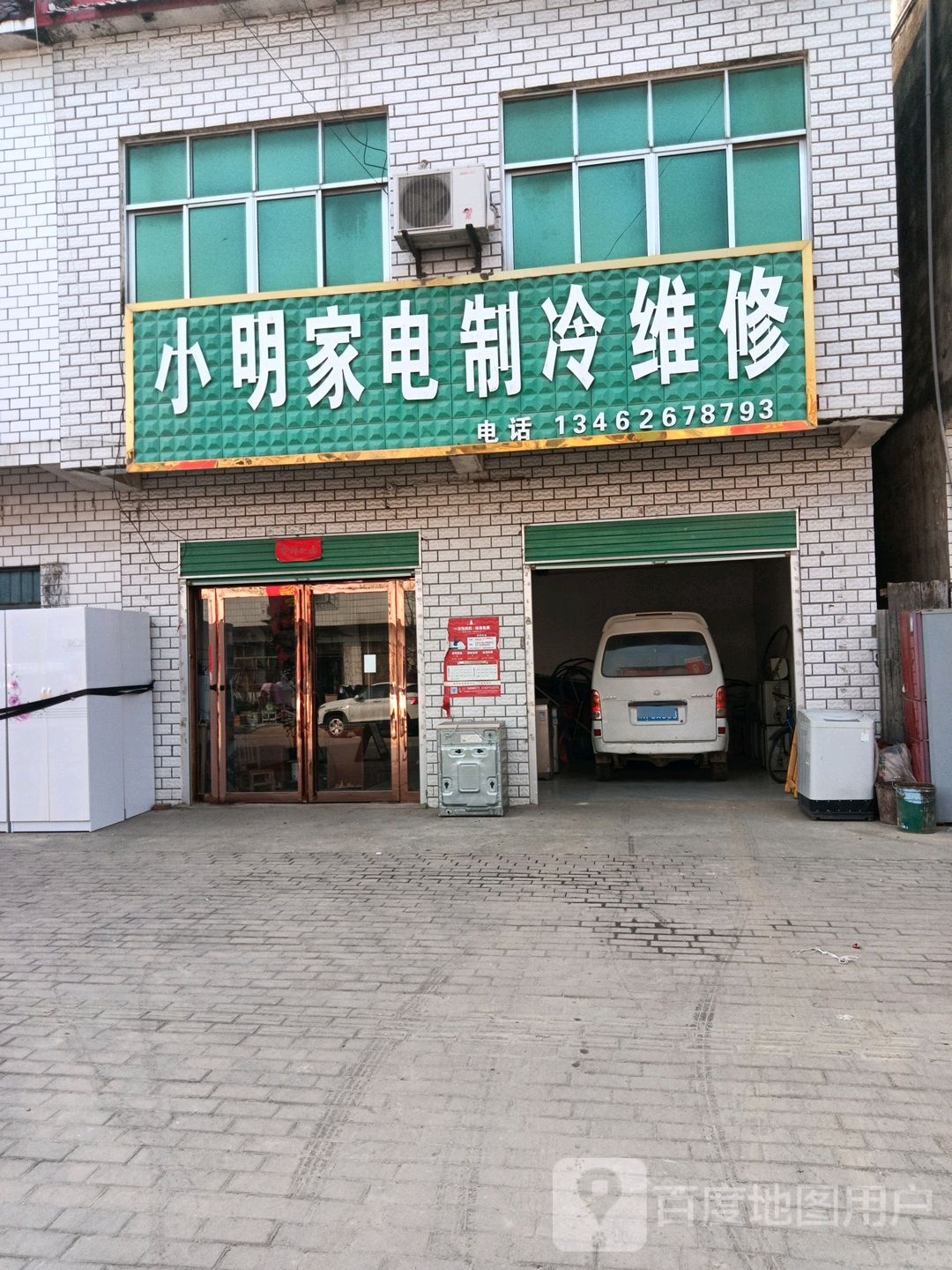 小明家店