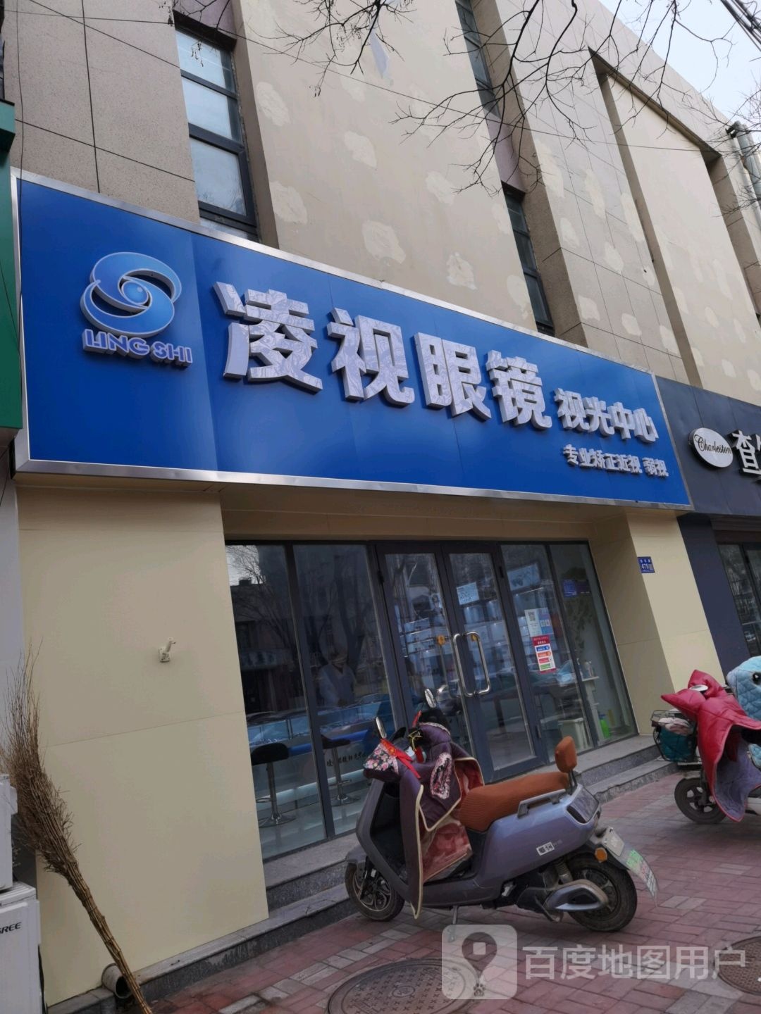 凌视眼镜视光中学