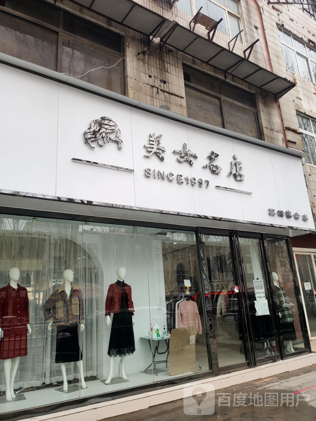 中牟县美女名店生活馆