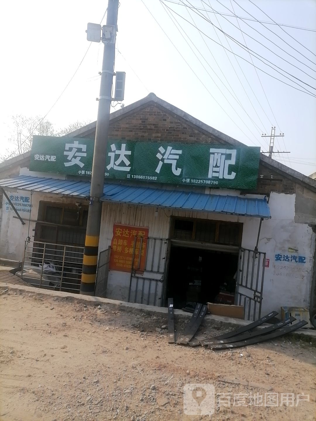 安达汽配