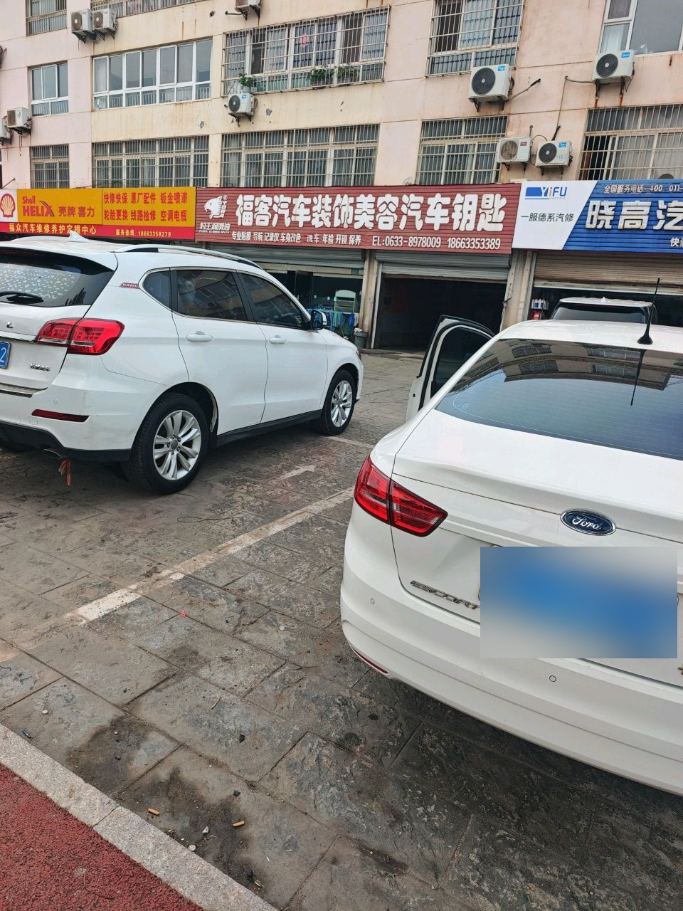 福客汽车装饰美容汽车钥匙
