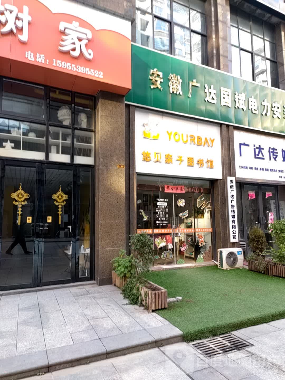 悠贝亲子图书馆(晒滩路店)