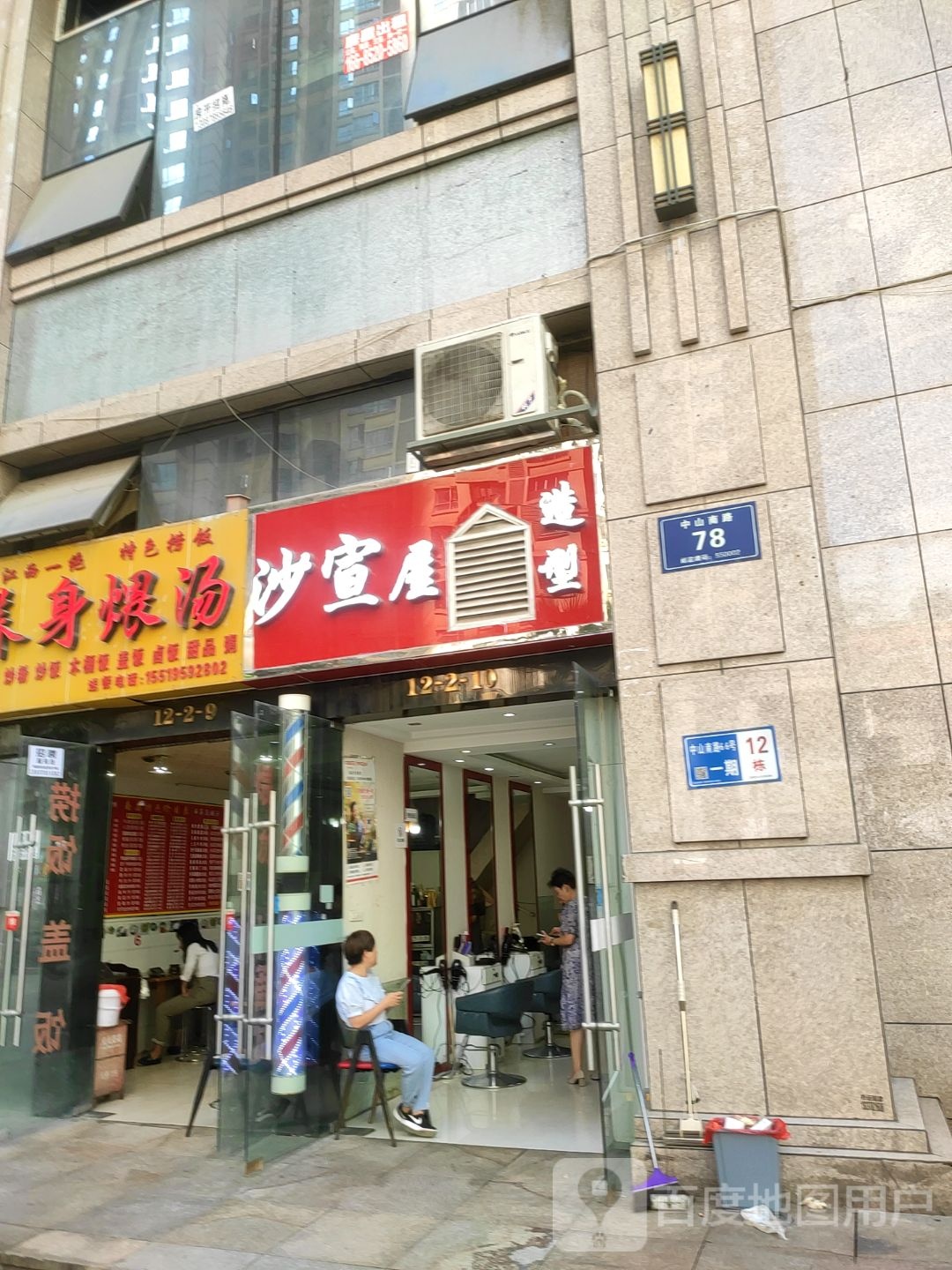 沙宣白屋造型