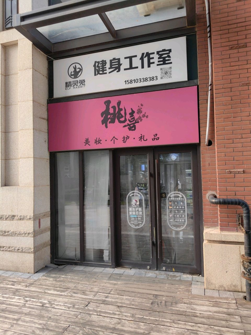 精灵兔健身工作室