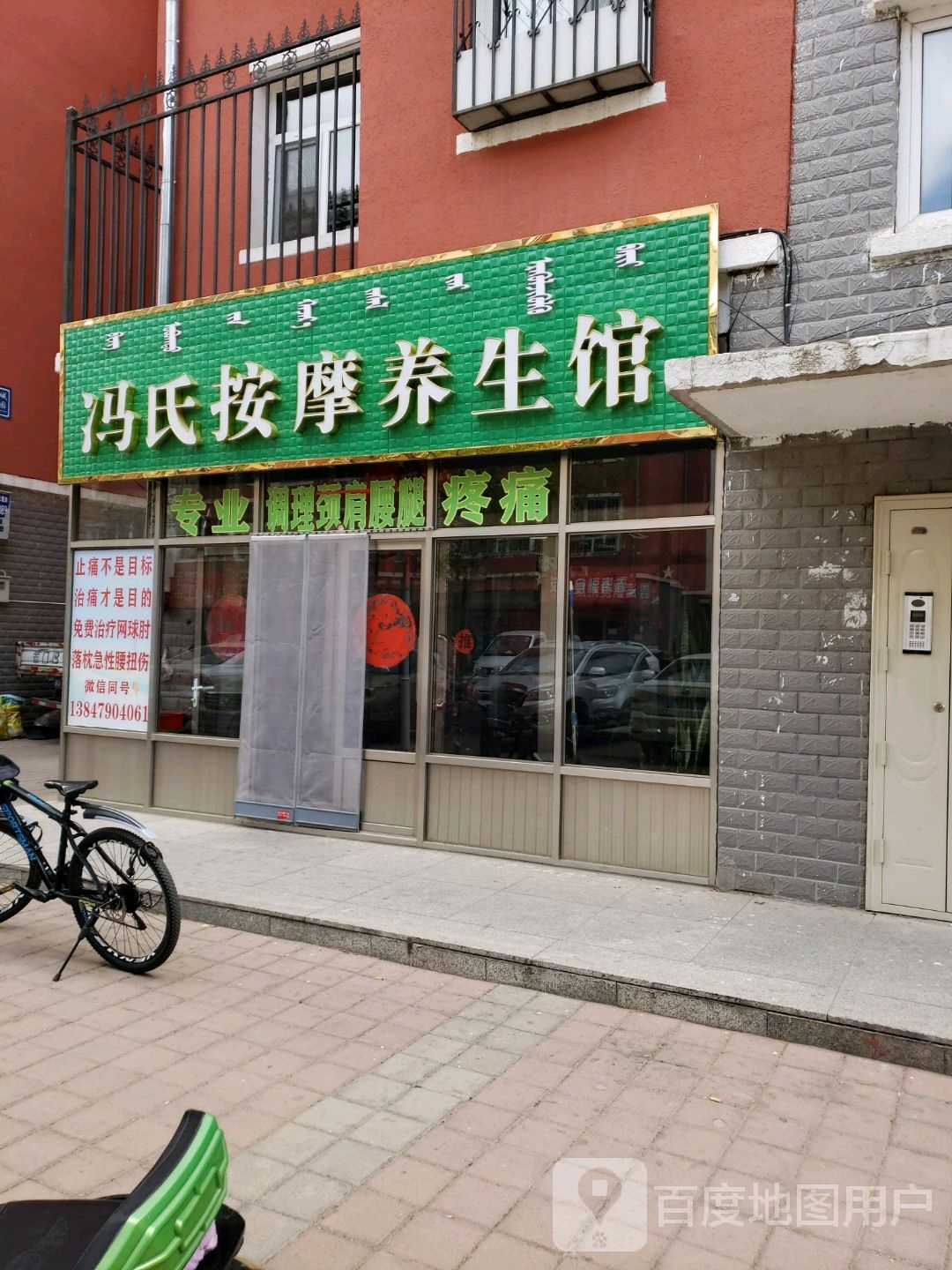 冯氏按摩养生馆