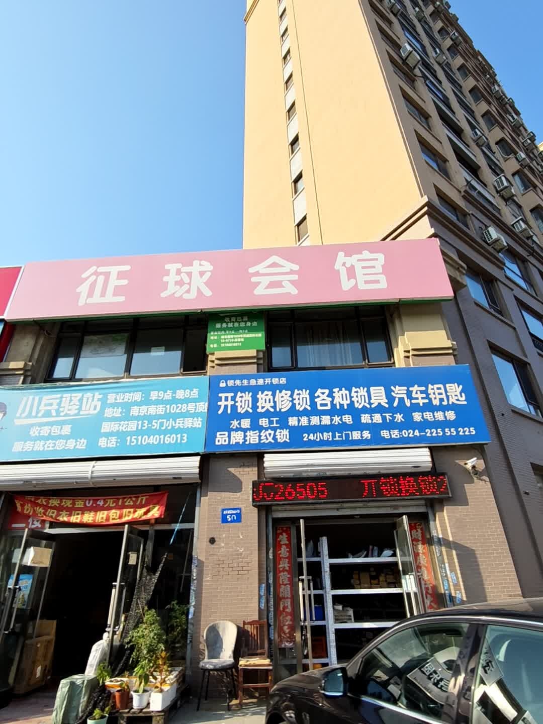 锁先生急速开锁店