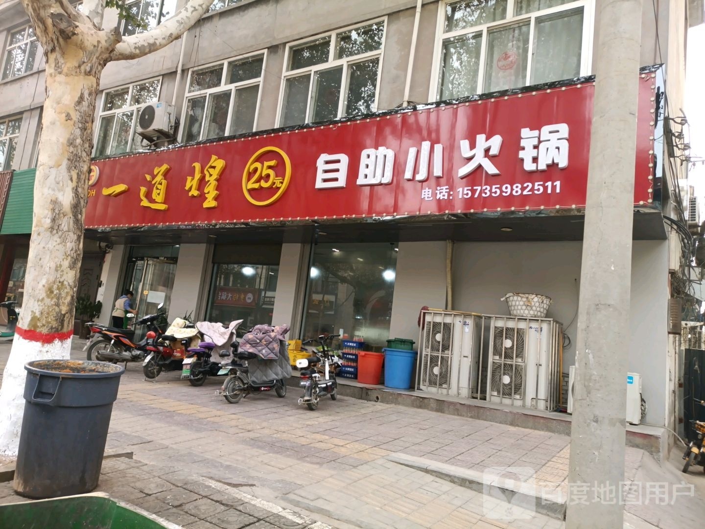 一道煌自助火锅
