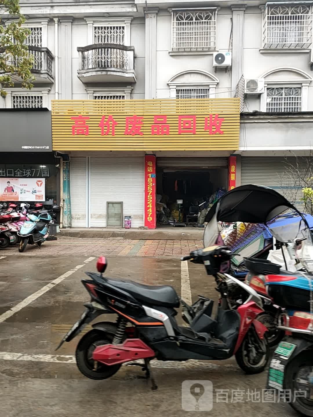 高价废品回收