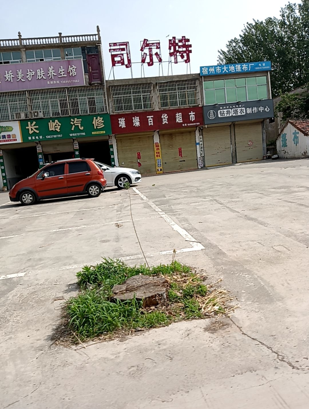 长岭汽修