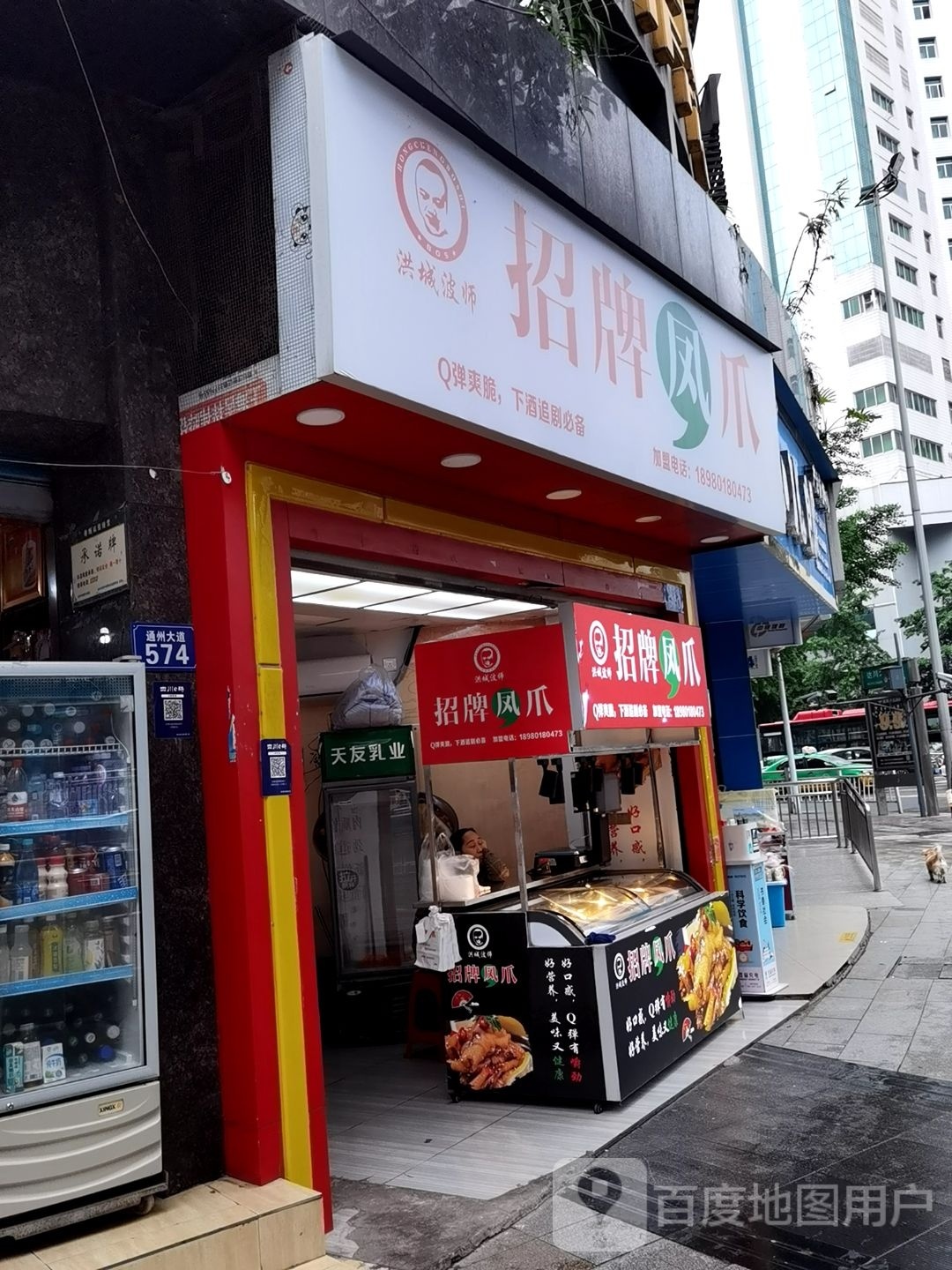 招牌凤爪