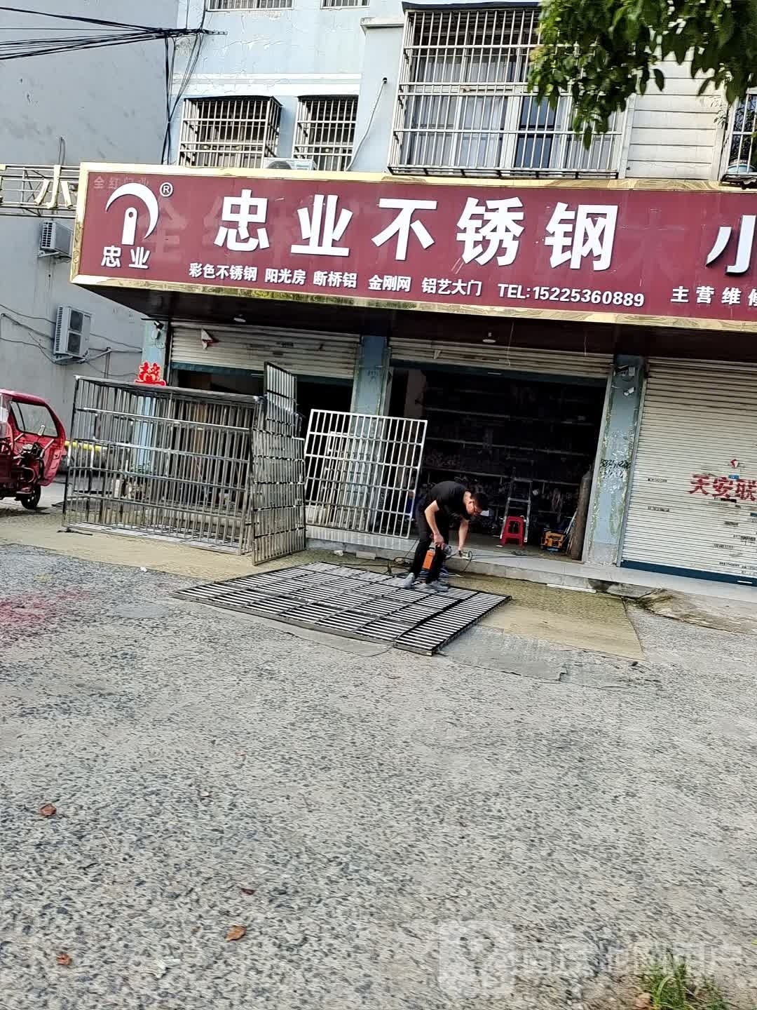 固始县忠业不锈钢