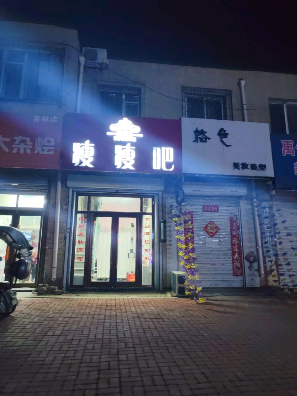瘦瘦吧专业纤体馆
