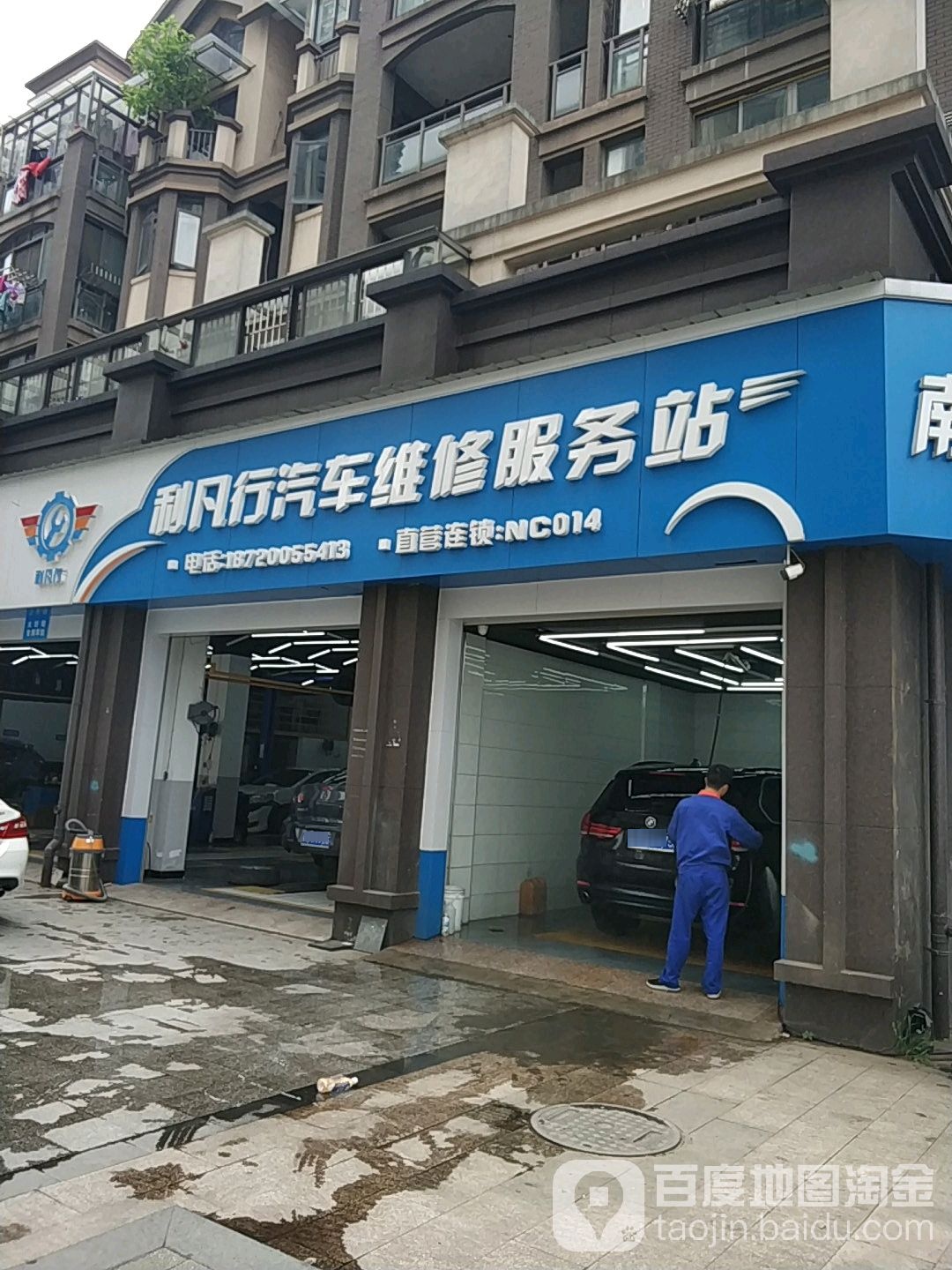 利凡行汽车维修服务站(华林店)