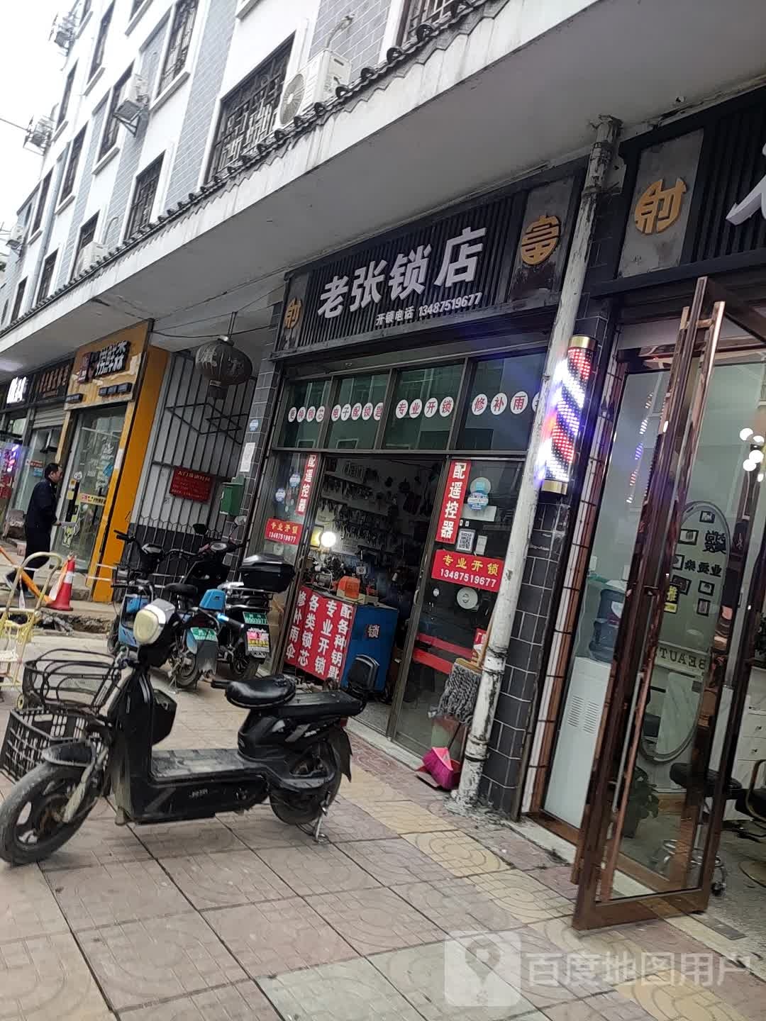 老张锁店