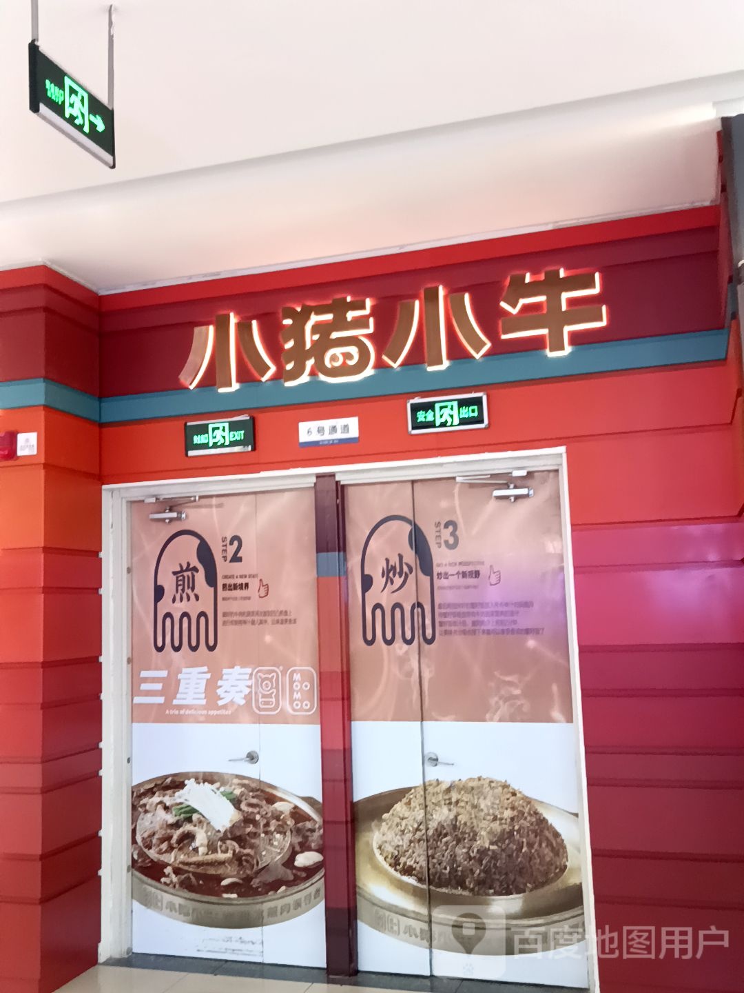 小猪小羊(万达广场营口店)