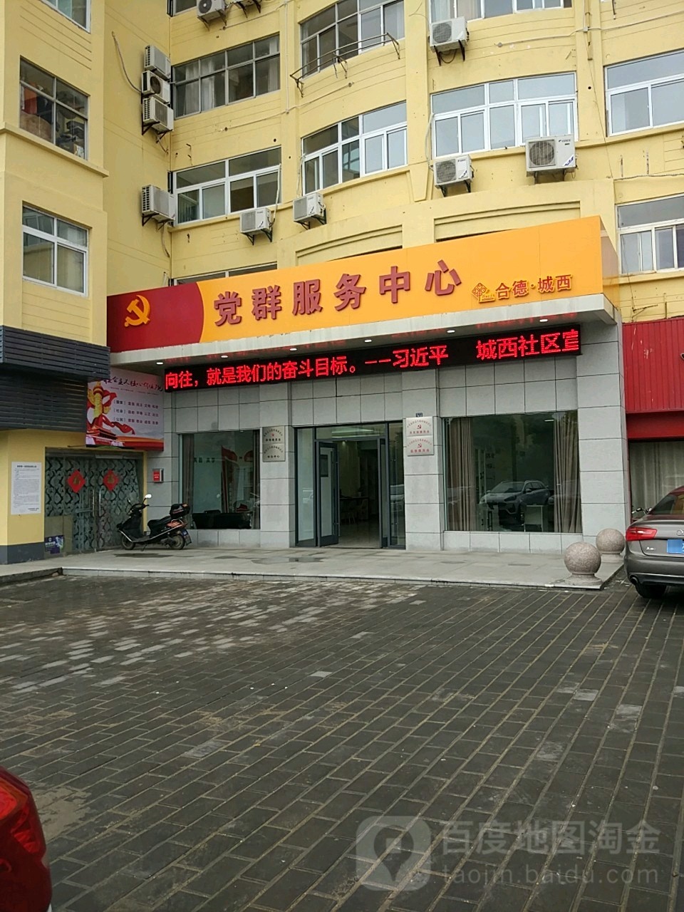 党群服务中心