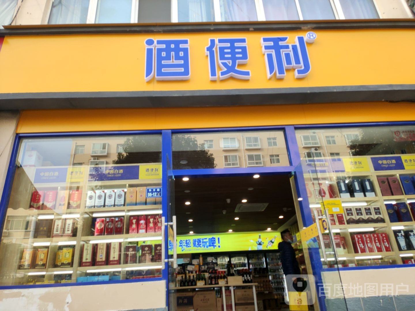 二七区马寨镇酒便利(马寨东方路店)