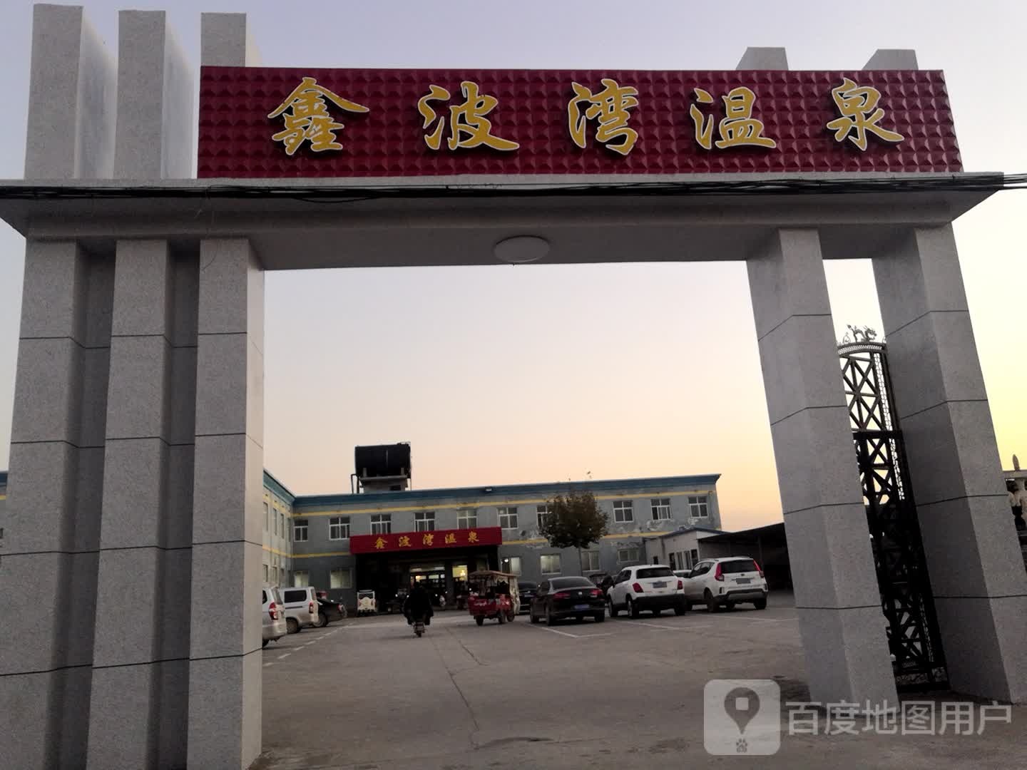 鑫波湾温泉镇