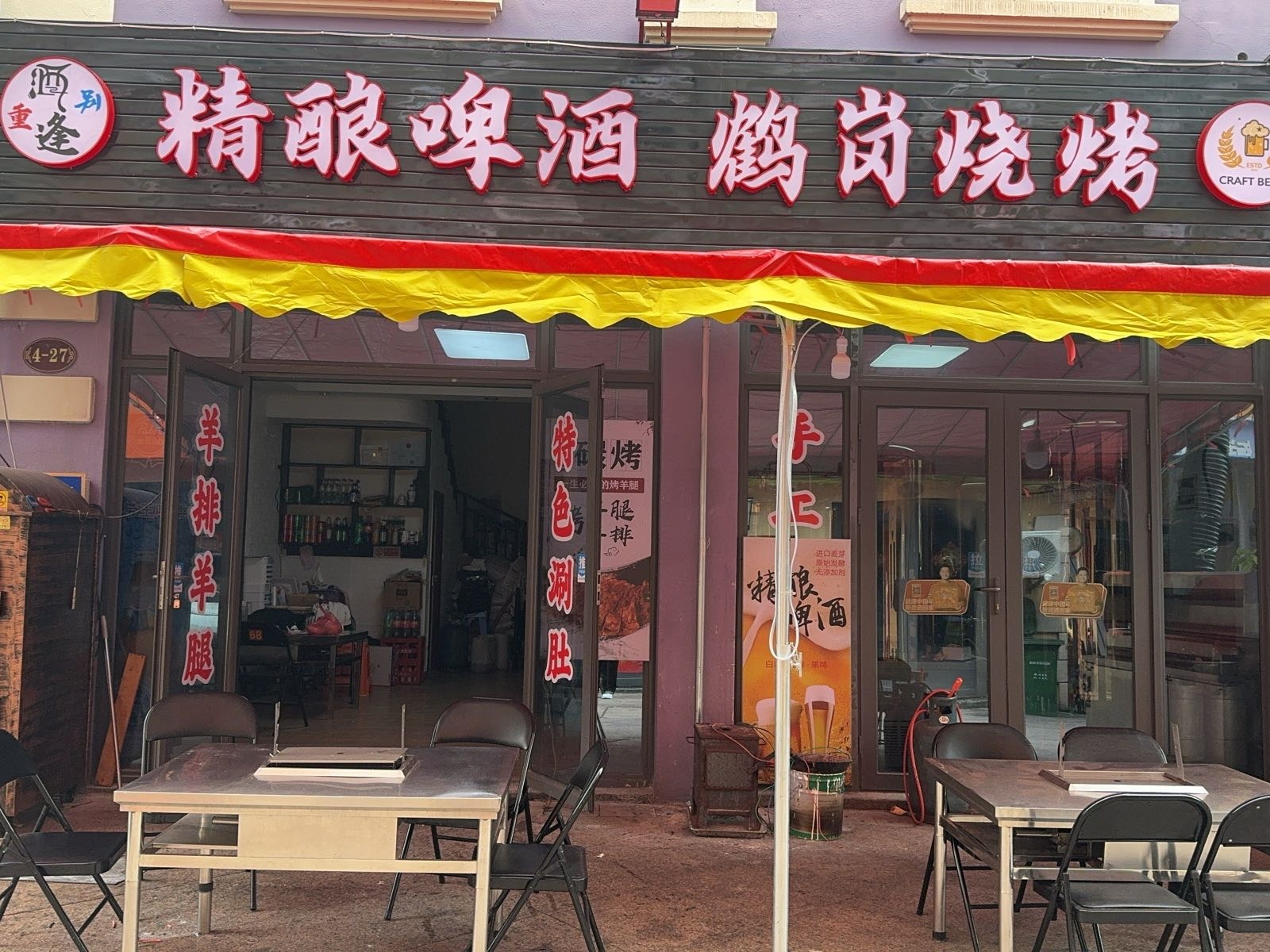 鹤岗烧烤精酿啤酒