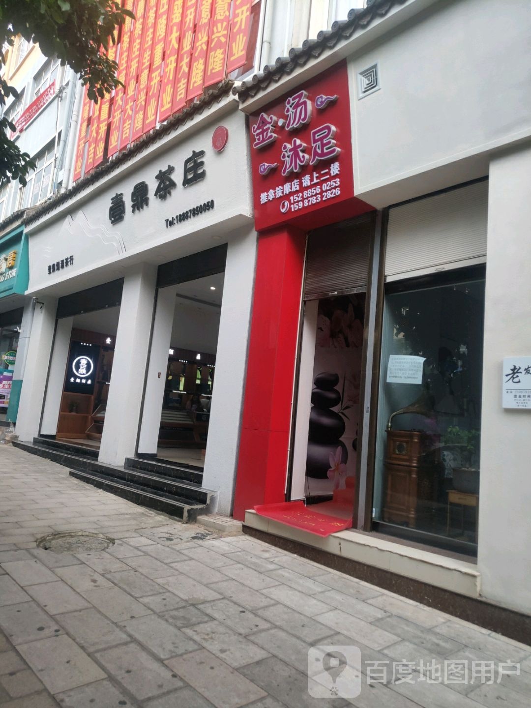 楚雄市壹鼎茶庄