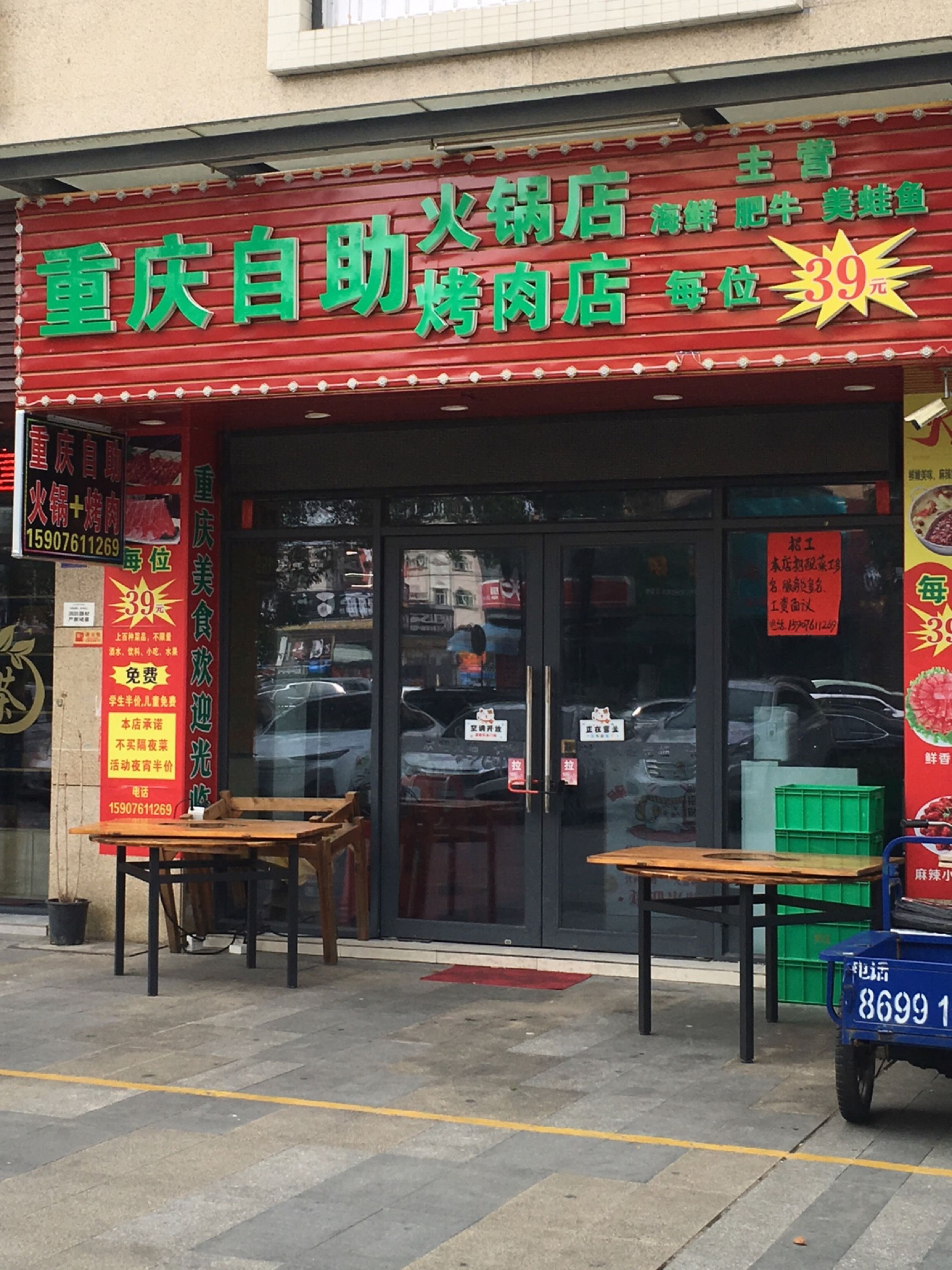 重庆自助火锅店烤肉店