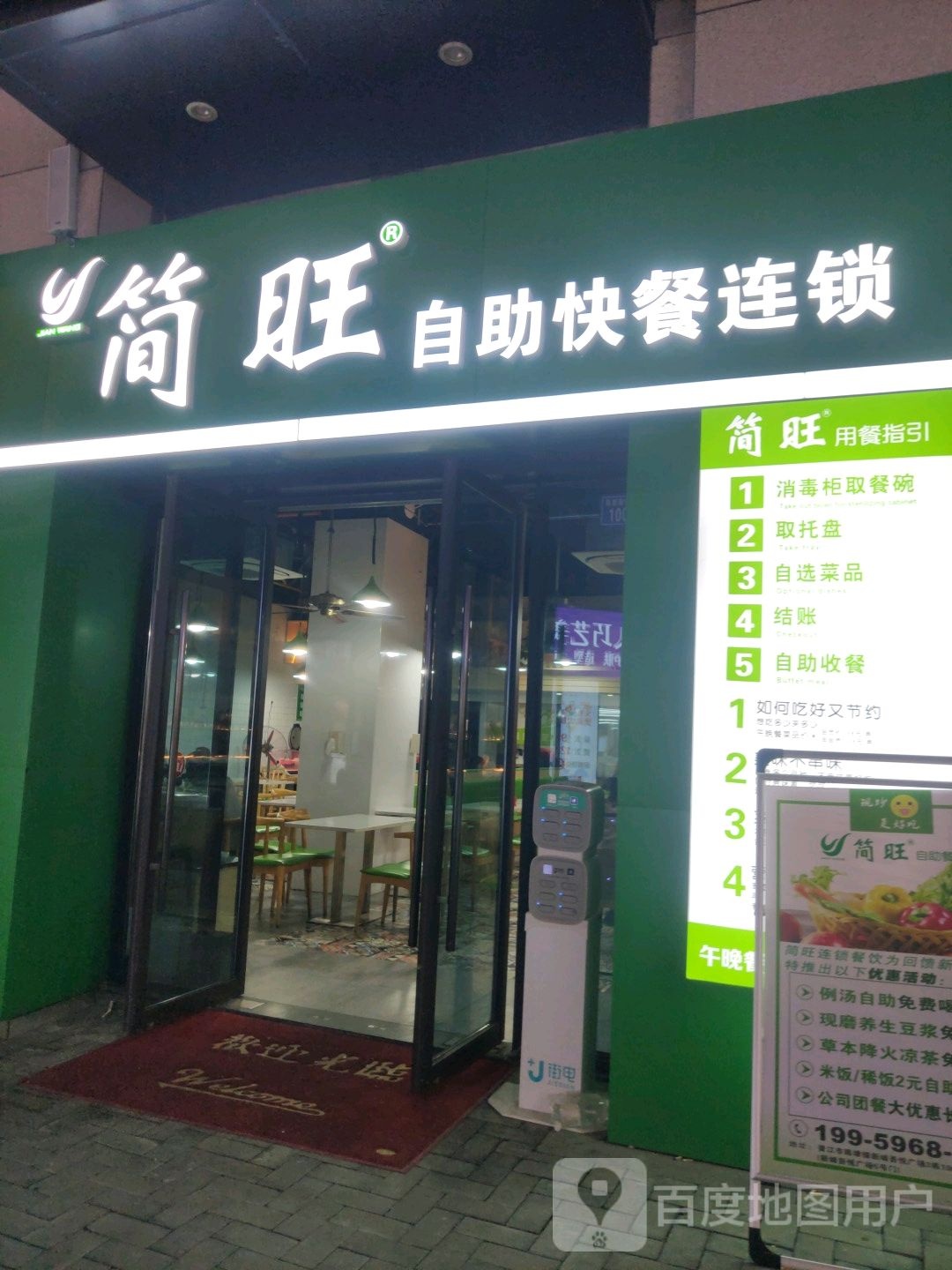 简旺自助餐厅-晋江吾悦店