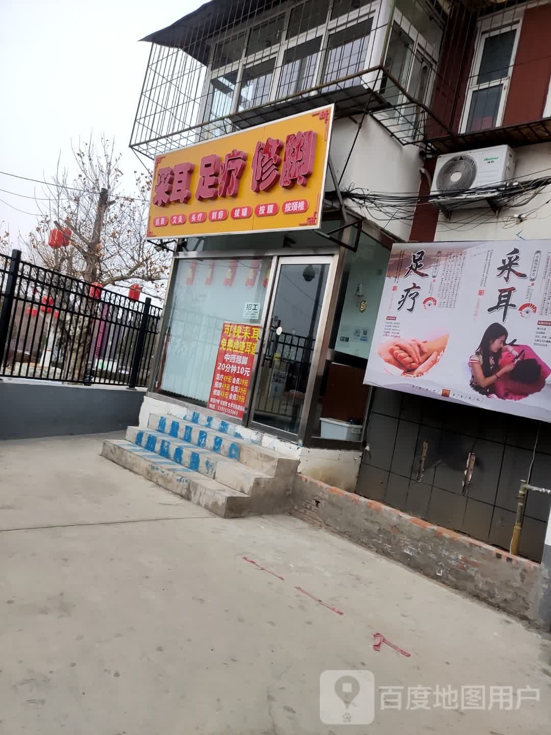 采耳足疗
