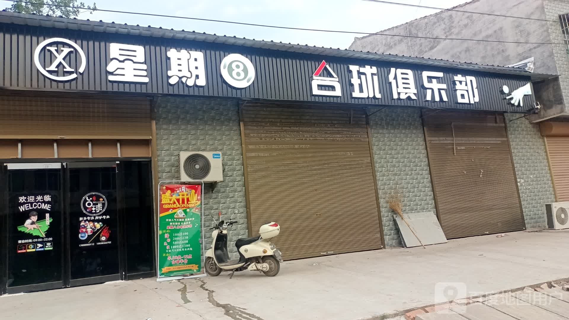 星期8台球俱乐部(花园路店)
