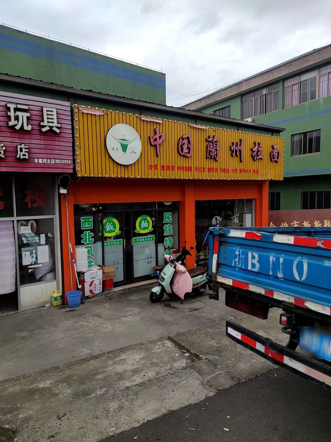 清真中国兰州拉面