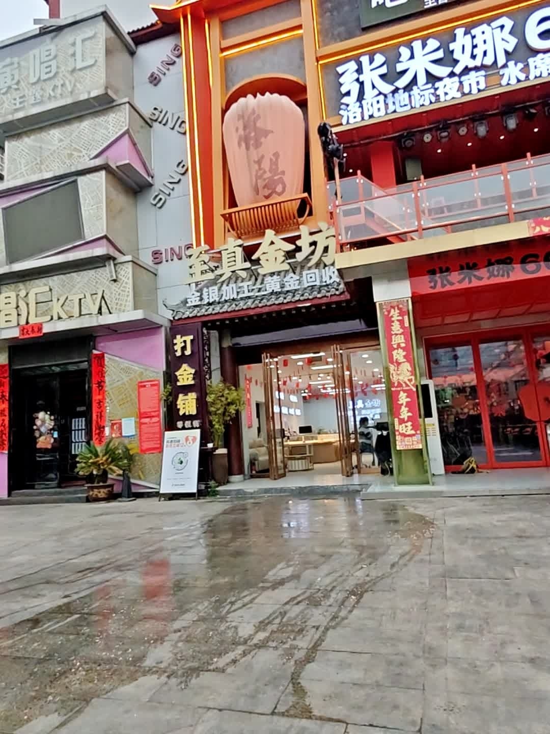 至真金坊