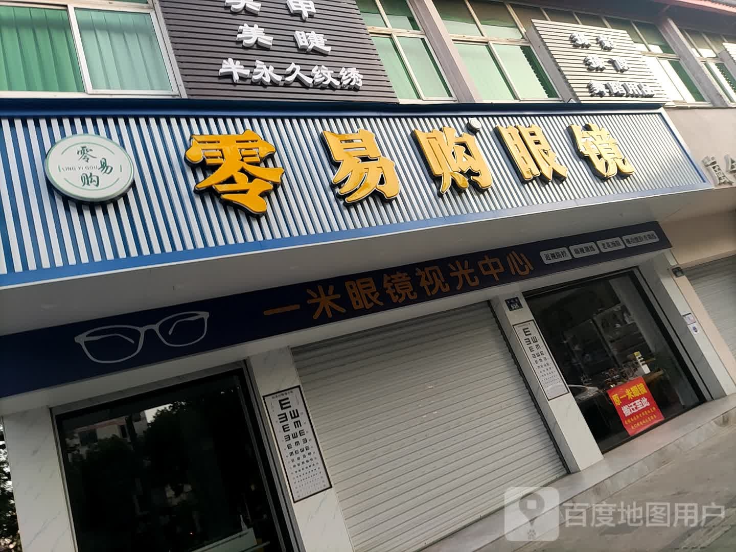零易购眼镜