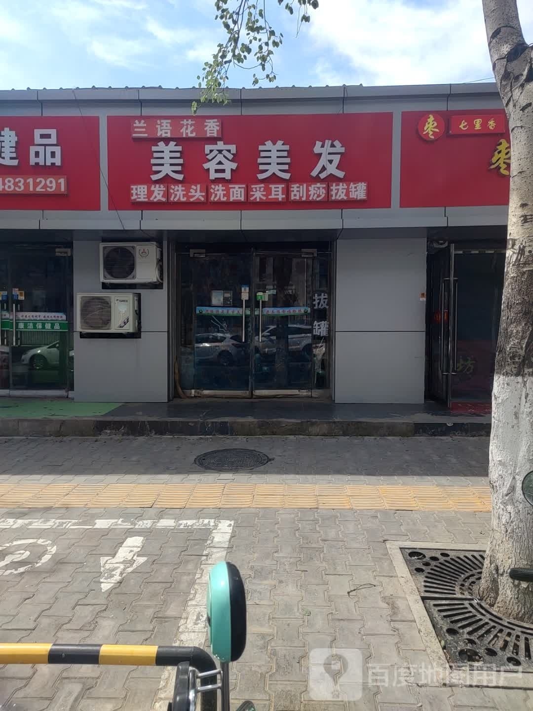 兰语花香美发美发