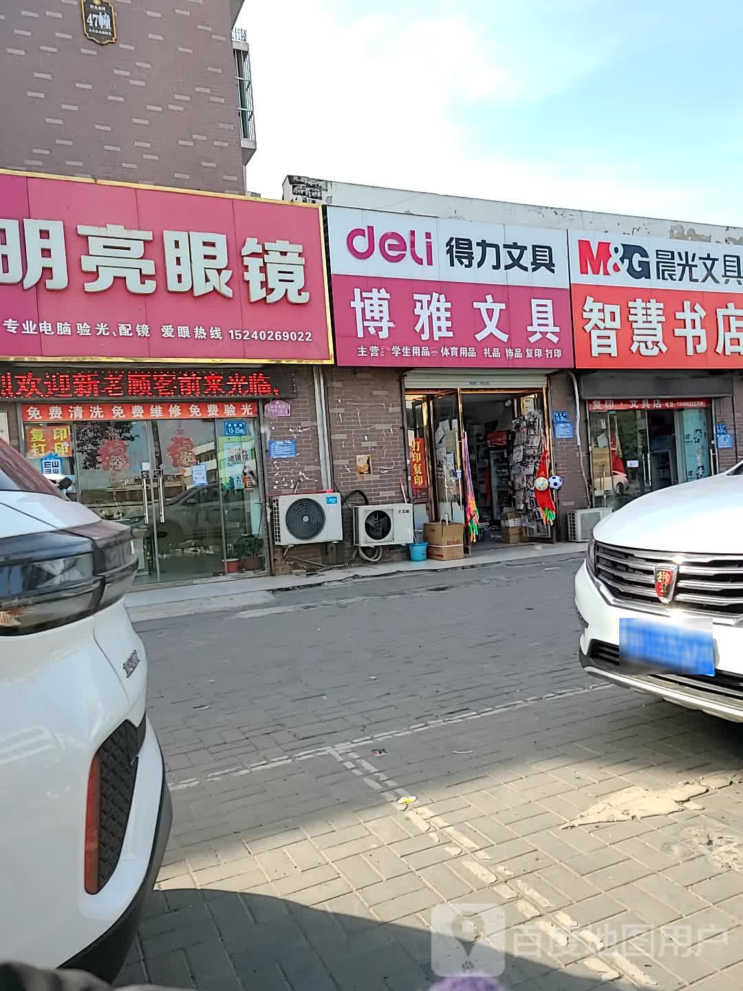 博雅文具(涟州路店)