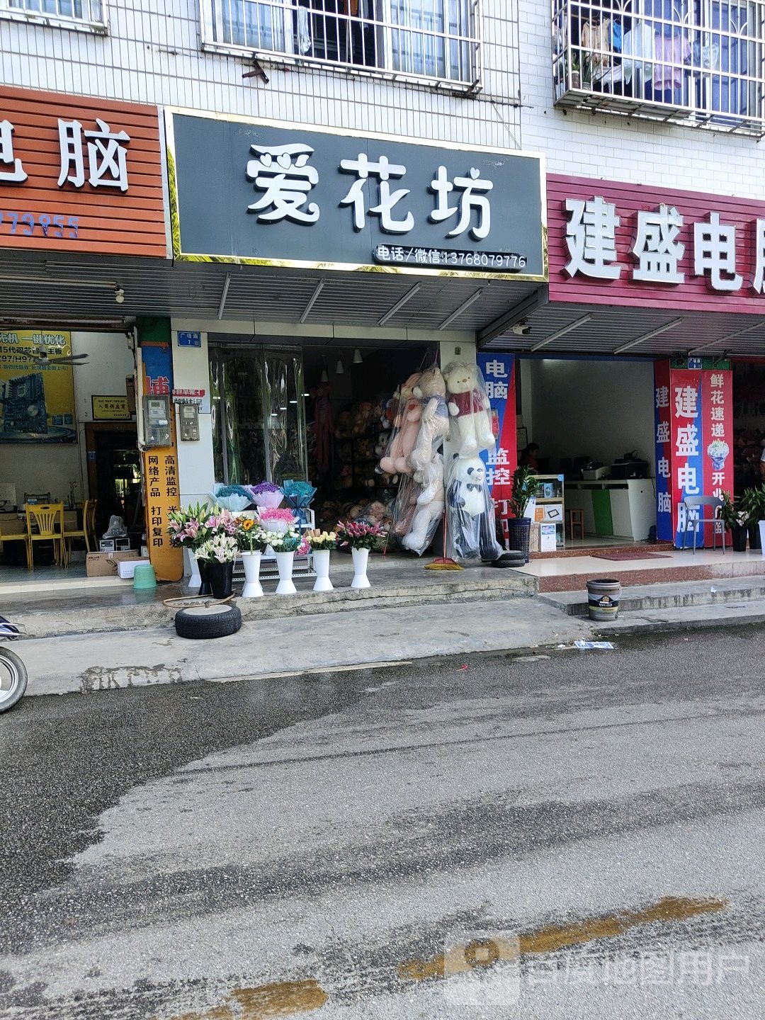 爱花坊