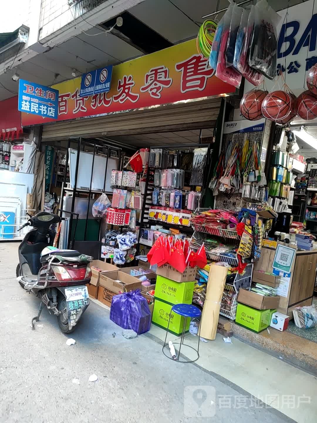 益明书店