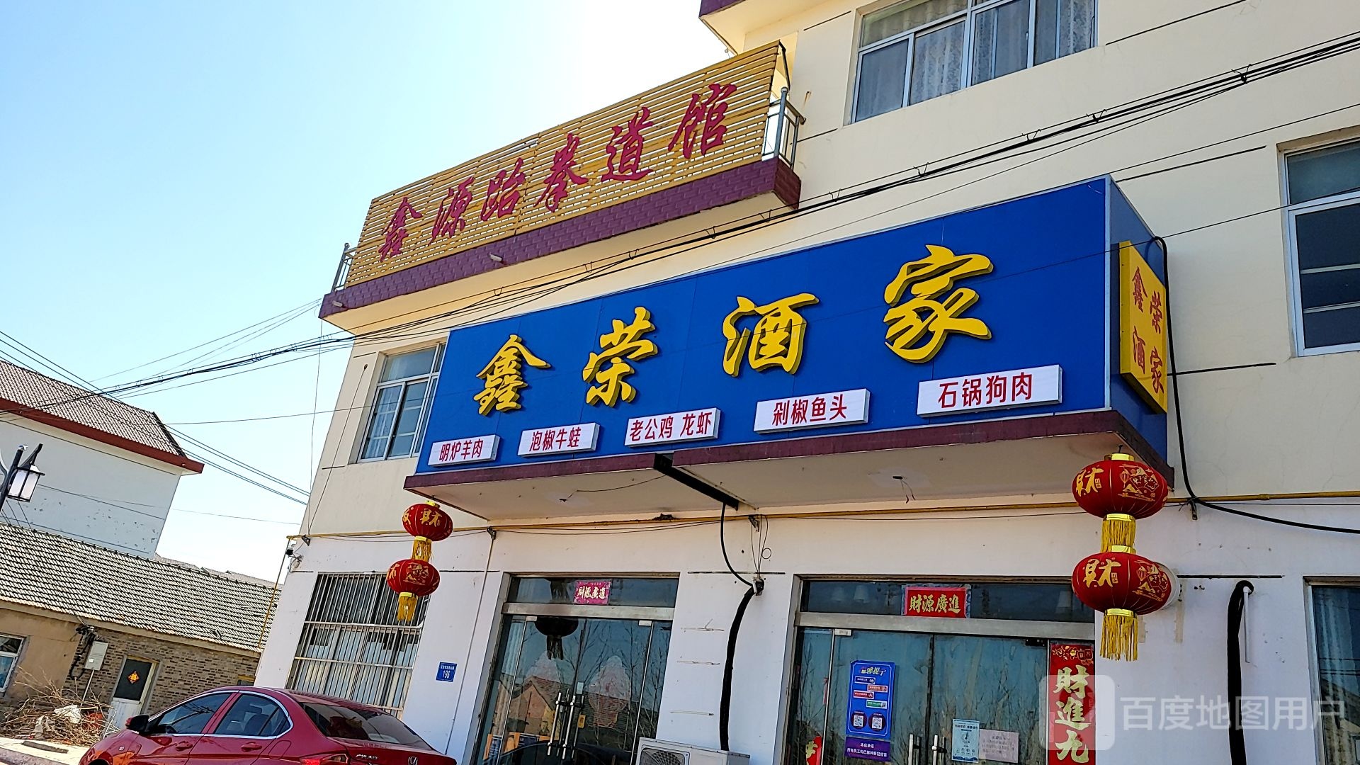 鑫源跆拳道馆