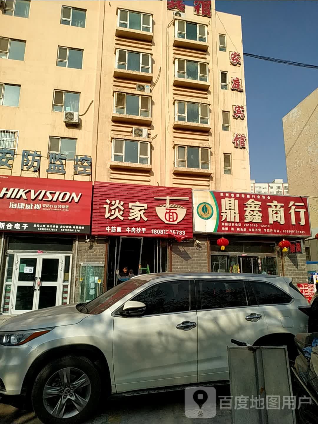 鼎鑫商行