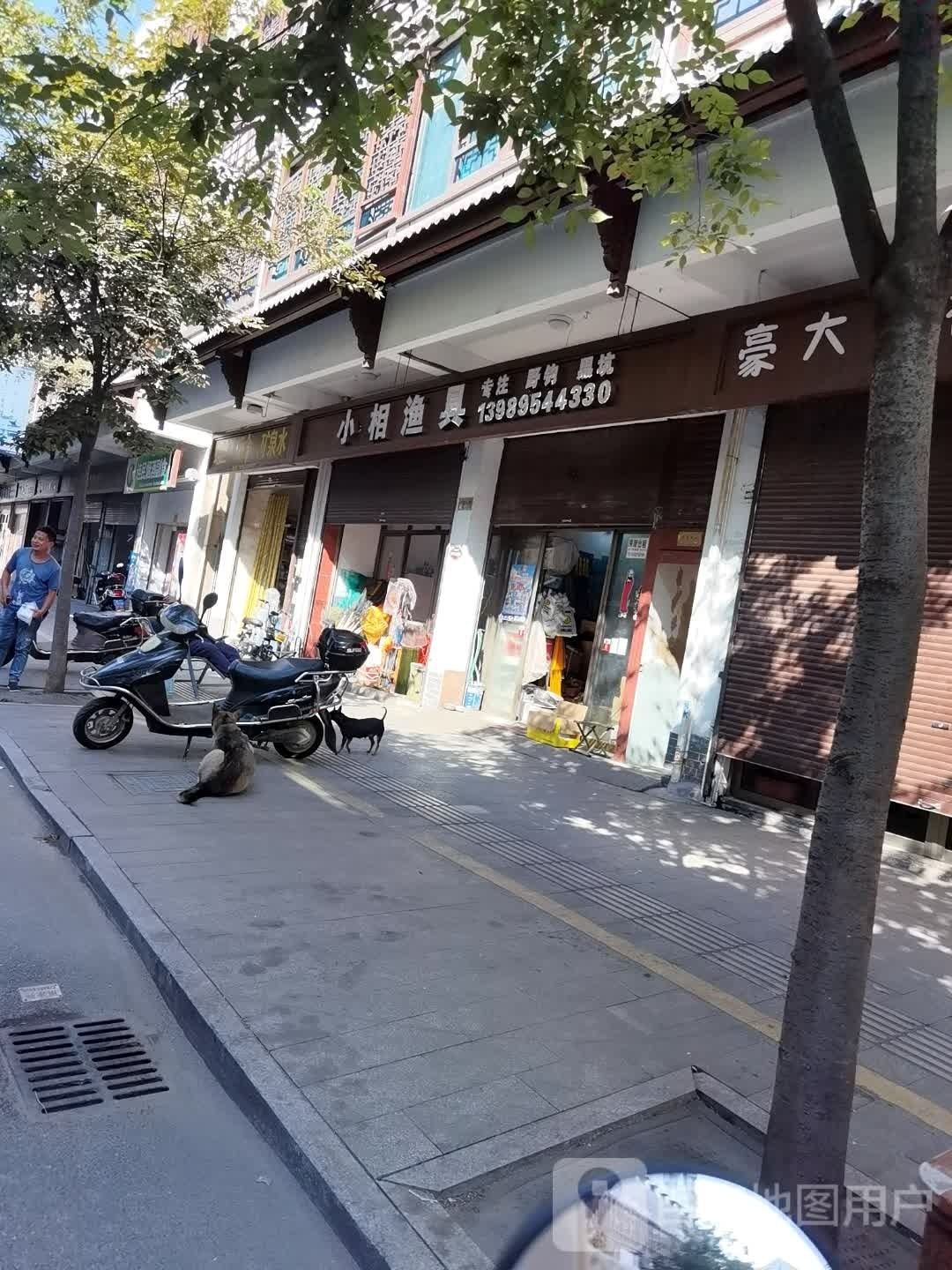 小相渔具