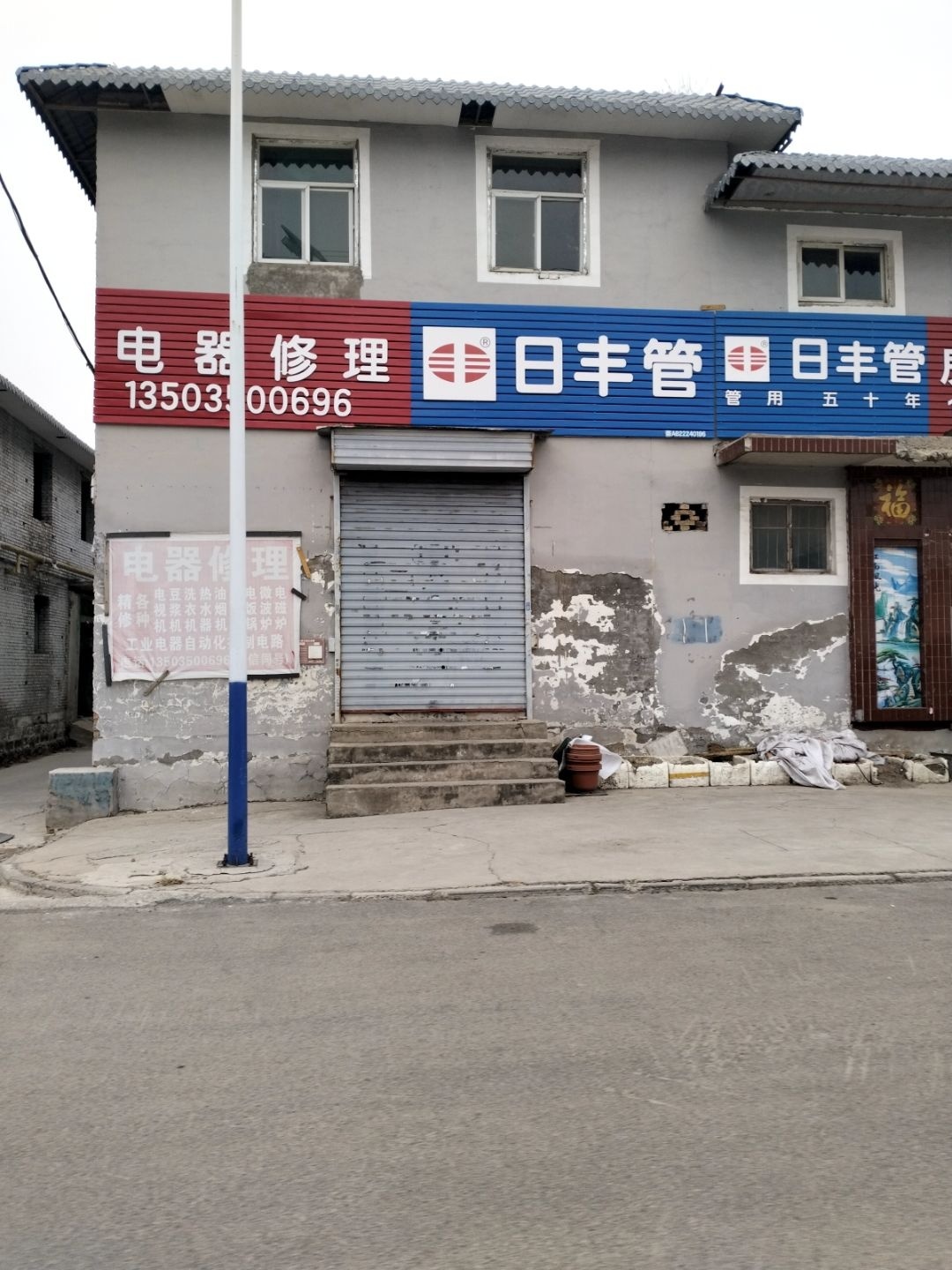 电器修理