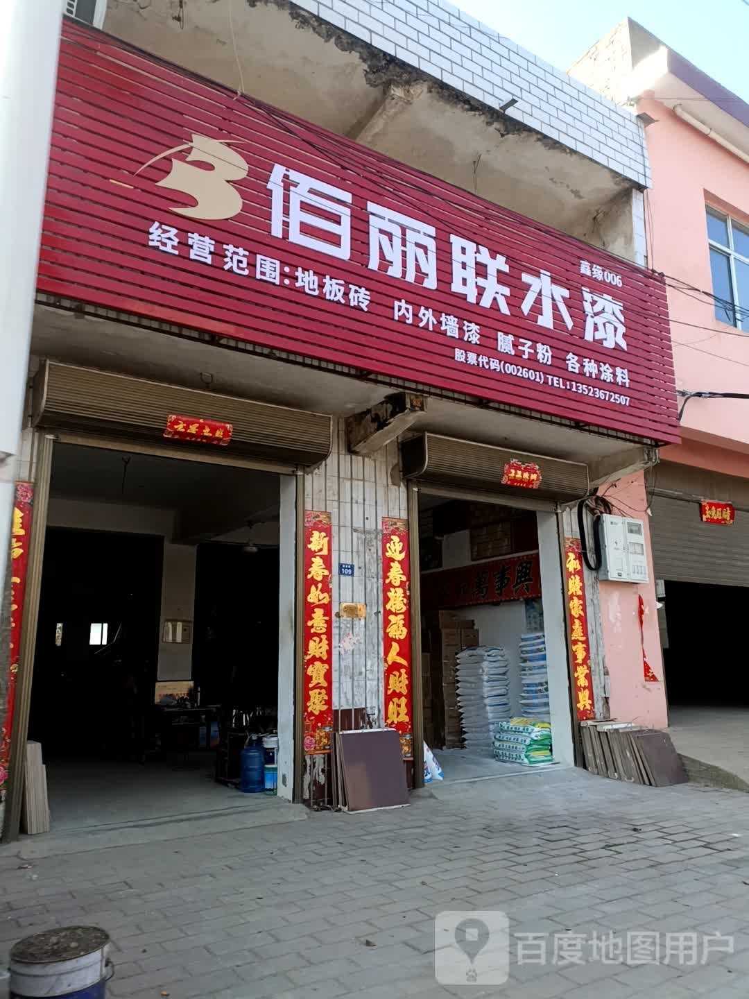 宛城区高庙镇晨阳水漆(建设路店)