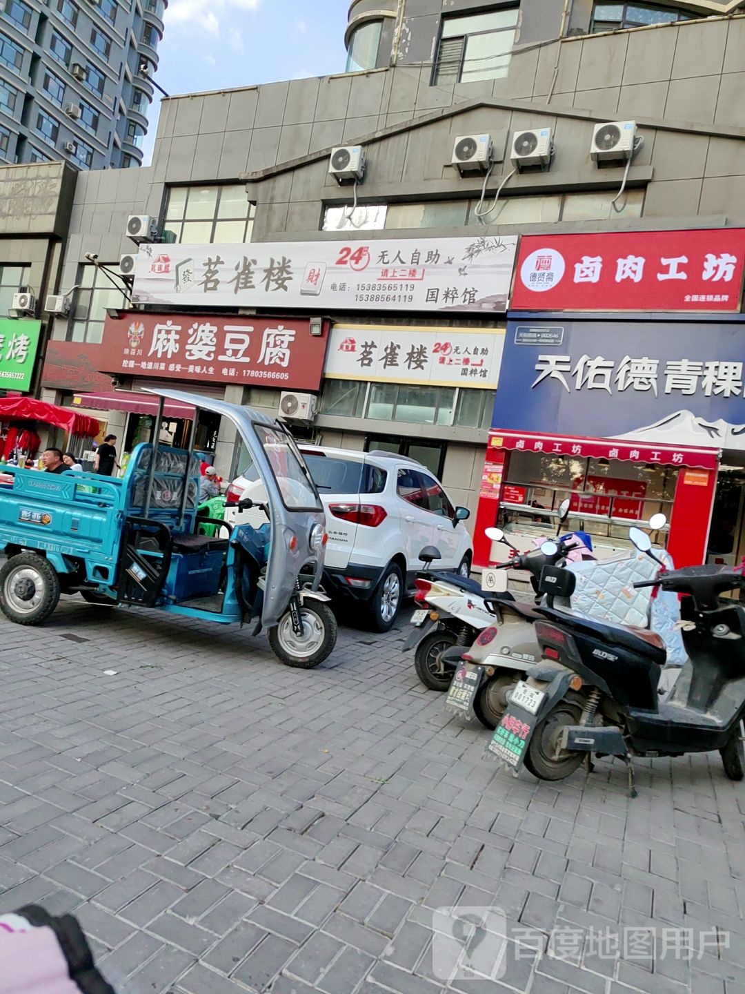茗雀楼24h自助国粹馆(四季花城店)